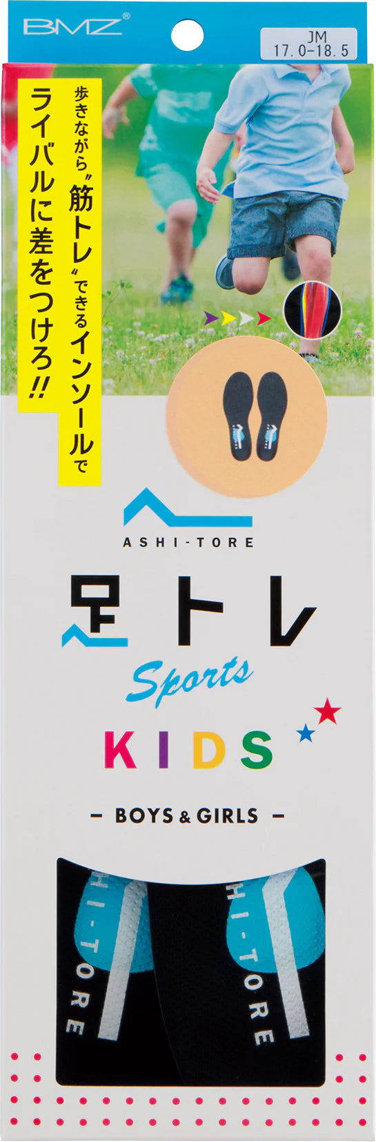 BMZ アシトレキッズ